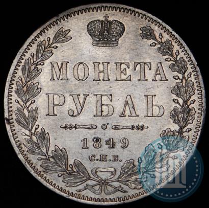 Picture 1 rouble 1849 year СПБ-ПА 