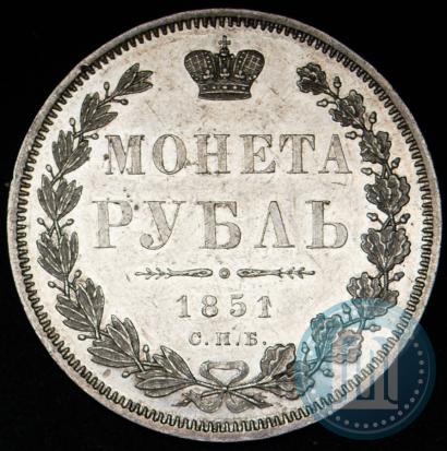 Picture 1 rouble 1851 year СПБ-ПА 