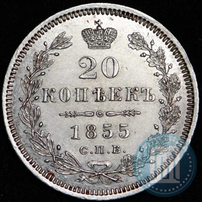 Picture 20 kopecks 1855 year СПБ-HI 