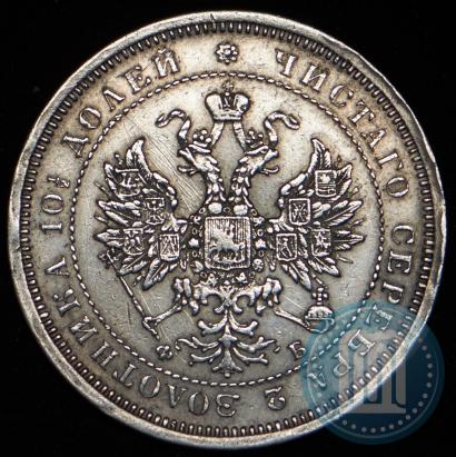 Picture Poltina 1859 year СПБ-ФБ 