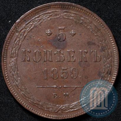 Picture 5 kopecks 1859 year ЕМ "Type of 1860-1867"