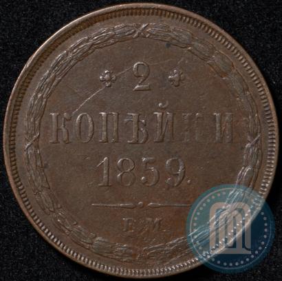 Picture 2 kopecks 1859 year ЕМ 