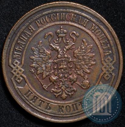 Picture 5 kopecks 1871 year ЕМ 