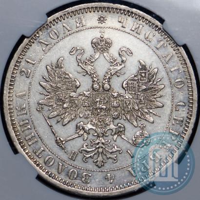 Фото 1 рубль 1873 года СПБ-НІ 