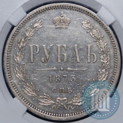 Фото 1 рубль 1873 года СПБ-НІ 