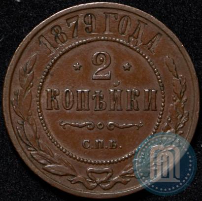 Фото 2 копейки 1879 года СПБ 