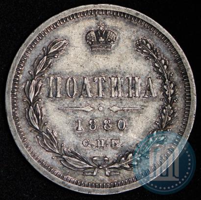 Picture Poltina 1880 year СПБ-НФ 
