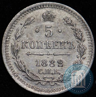 Picture 5 kopecks 1882 year СПБ-НФ 