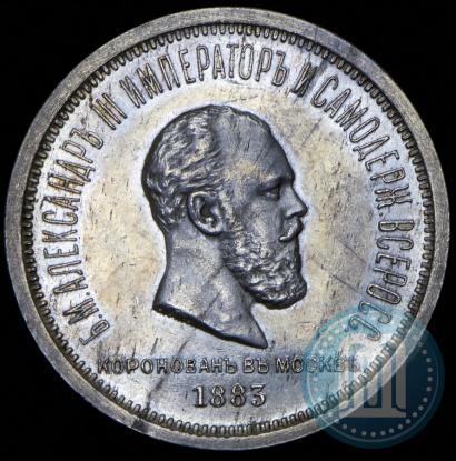 Picture 1 rouble 1883 year ЛШ "On the Coronation of Emperor Alexander III"