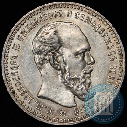 Фото 1 рубль 1892 года (АГ) 
