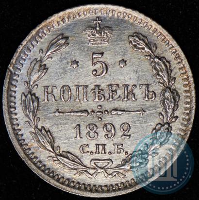 Picture 5 kopecks 1892 year СПБ-АГ 