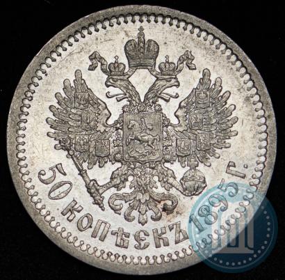 Picture 50 kopecks 1895 year (АГ) 