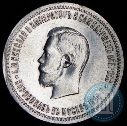 Picture 1 rouble 1896 year (АГ) "On the coronation of the Emperor Nicholas II"