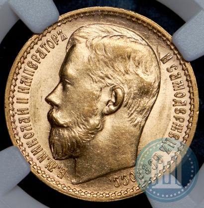 Фото 15 рублей 1897 года (АГ) 