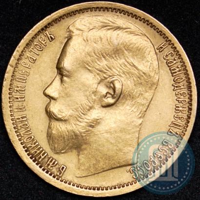 Picture 15 roubles 1897 year (АГ) 