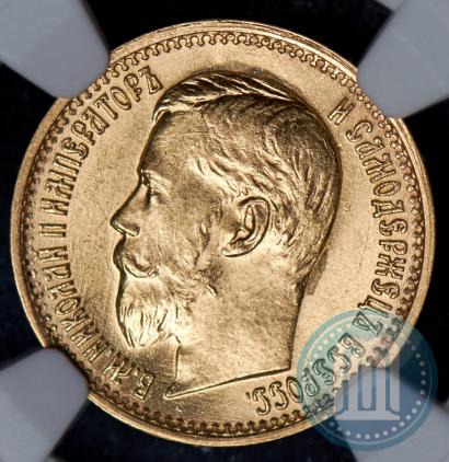 Picture 5 roubles 1897 year (АГ) 