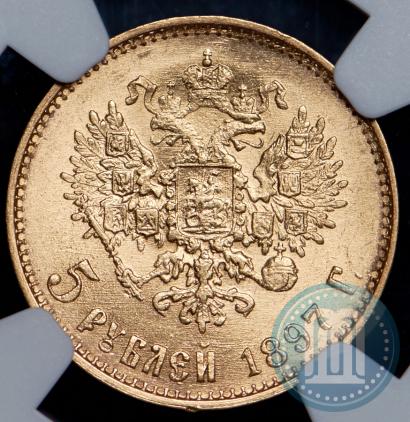 Picture 5 roubles 1897 year (АГ) 