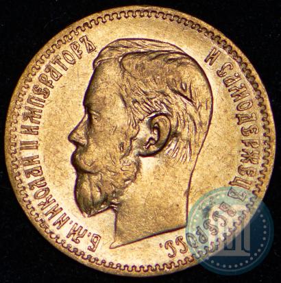 Picture 5 roubles 1897 year (АГ) 