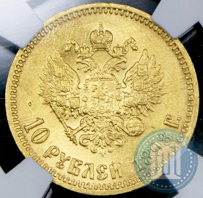 Picture 10 roubles 1898 year (АГ) 