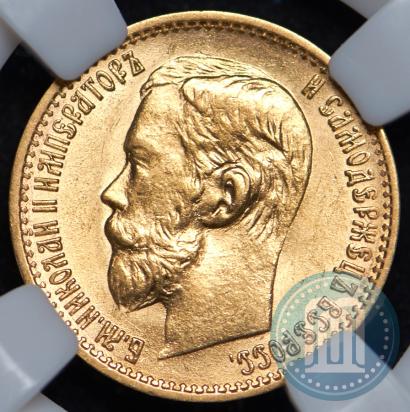 Picture 5 roubles 1898 year (АГ) 