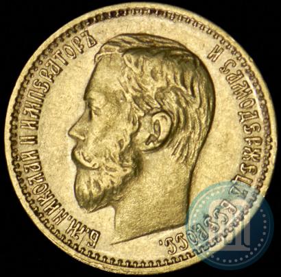Picture 5 roubles 1898 year (АГ) 
