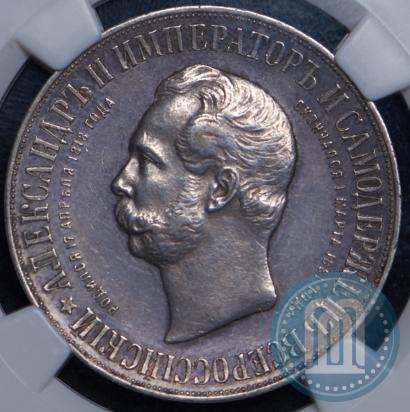 Picture 1 rouble 1898 year (АГ)-А.Г. "Alexander II Monument "