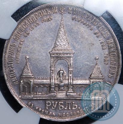 Picture 1 rouble 1898 year (АГ)-А.Г. "Alexander II Monument "