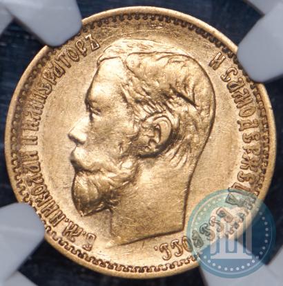 Picture 5 roubles 1899 year (ФЗ) 