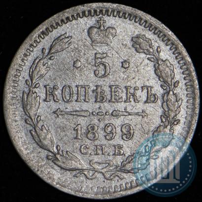 Picture 5 kopecks 1899 year СПБ-ЭБ 