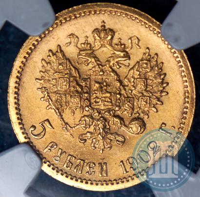 Picture 5 roubles 1902 year (АР) 