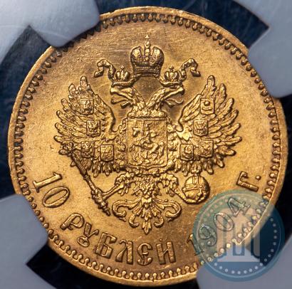 Picture 10 roubles 1904 year (АР) 