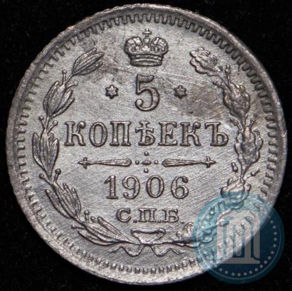 Picture 5 kopecks 1906 year СПБ-ЭБ 