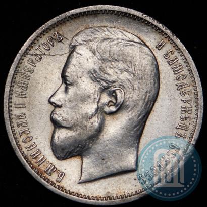 Picture 50 kopecks 1911 year (ЭБ) 