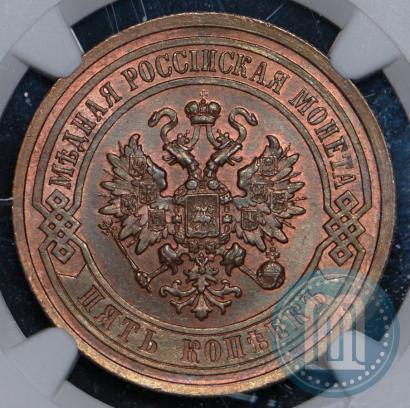 Picture 5 kopecks 1911 year СПБ 
