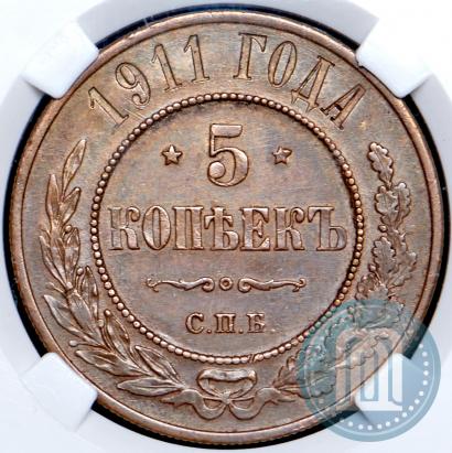 Фото 5 копеек 1911 года СПБ 