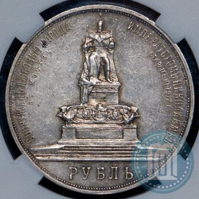 Picture 1 rouble 1912 year (ЭБ)-А.Г. "On the unveiling of monument to Emperor Alexander III in Moscow"