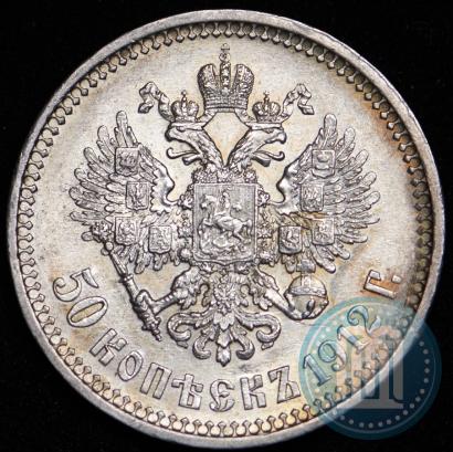 Picture 50 kopecks 1912 year (ЭБ) 