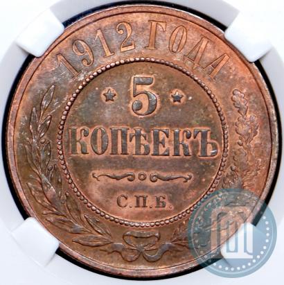 Picture 5 kopecks 1912 year СПБ 