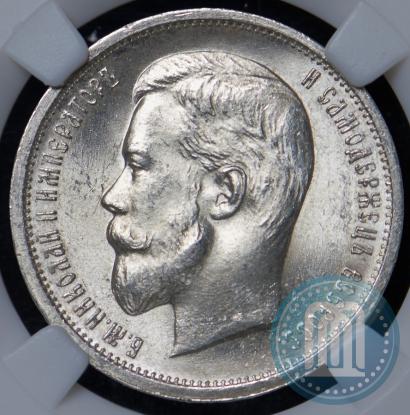 Фото 50 копеек 1913 года (ВС) 