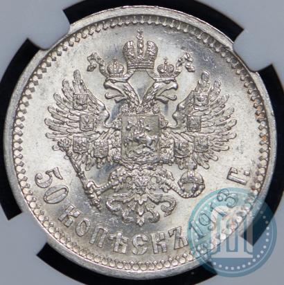 Фото 50 копеек 1913 года (ВС) 