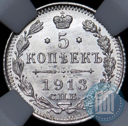 Picture 5 kopecks 1913 year СПБ-ВС 
