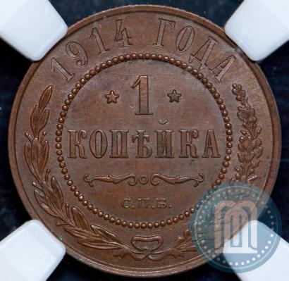 Фото 1 копейка 1914 года СПБ 