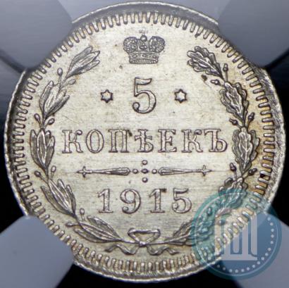 Picture 5 kopecks 1915 year ВС 