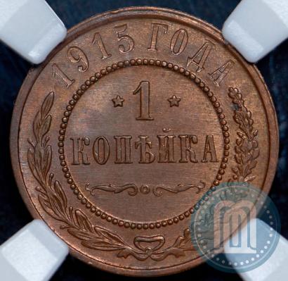 Фото 1 копейка 1915 года  