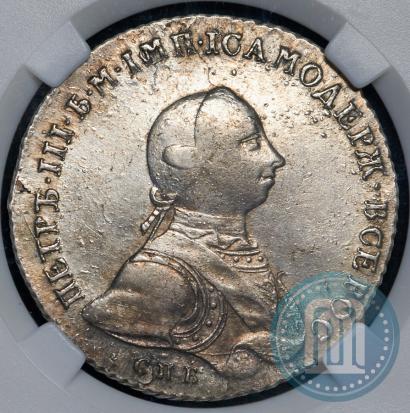 Picture 1 rouble 1762 year СПБ-НК 