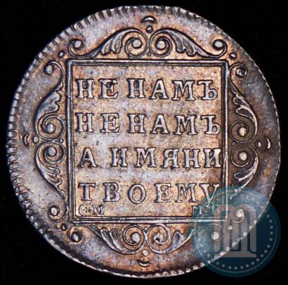 Фото Полуполтинник 1798 года СМ-МБ 