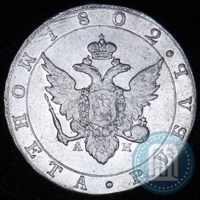 Picture 1 rouble 1802 year СПБ-АИ 