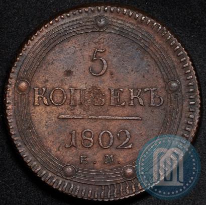 Picture 5 kopecks 1802 year ЕМ 