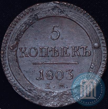 Picture 5 kopecks 1803 year ЕМ 