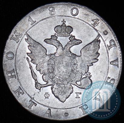 Picture 1 rouble 1804 year СПБ-ФГ 